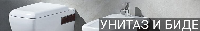 Унитаз и биде в ванной